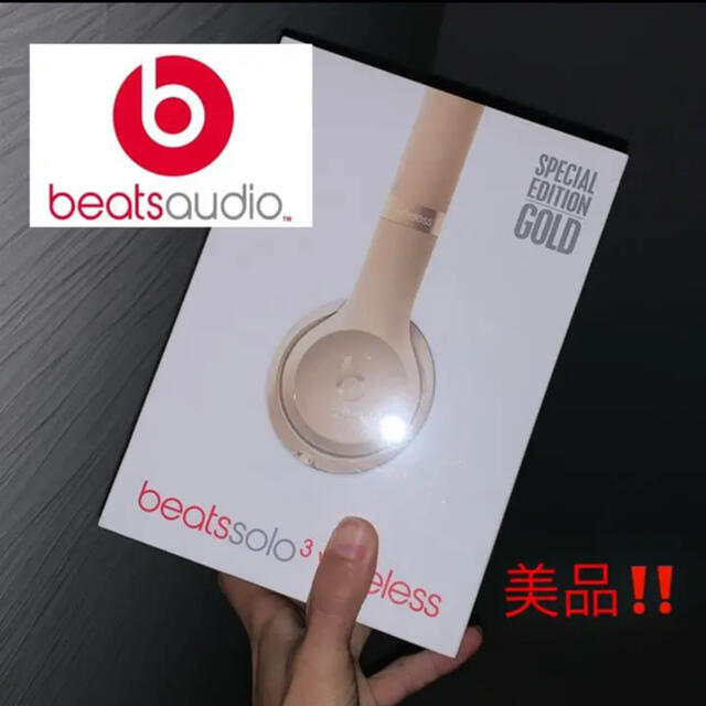 値下げ中‼️Beats solo3 wireless ヘッドホン　ゴールド