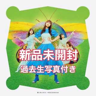 ノギザカフォーティーシックス(乃木坂46)の乃木坂46 君に叱られた 通常盤 新品未開封(アイドル)