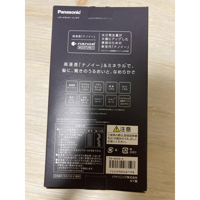 Panasonic(パナソニック)の新品 パナソニック EH-NA0G-A ドライヤー ディープネイビー　ナノケア スマホ/家電/カメラの美容/健康(ドライヤー)の商品写真