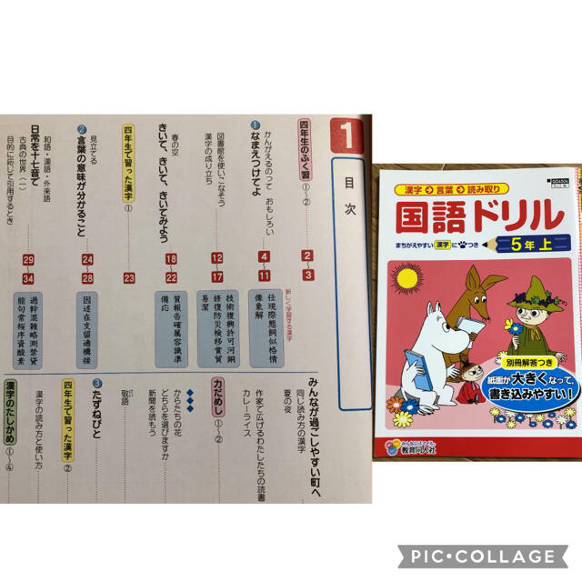 漢字ドリル 5年 解答付き 新品未使用 エンタメ/ホビーの本(語学/参考書)の商品写真