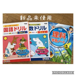 漢字ドリル 5年 解答付き 新品未使用(語学/参考書)