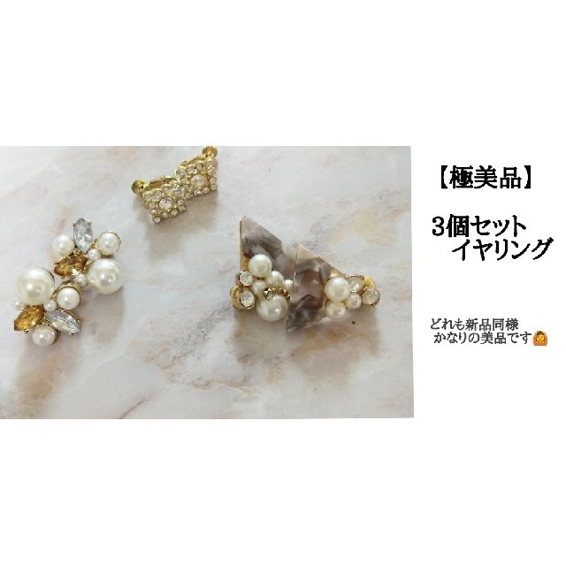 H&M(エイチアンドエム)の3個セット【極美品】イヤリング レディースのアクセサリー(イヤリング)の商品写真