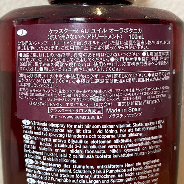 KERASTASE(ケラスターゼ)のケラスターゼ ユイル オーラボタニカ 100ml コスメ/美容のヘアケア/スタイリング(トリートメント)の商品写真