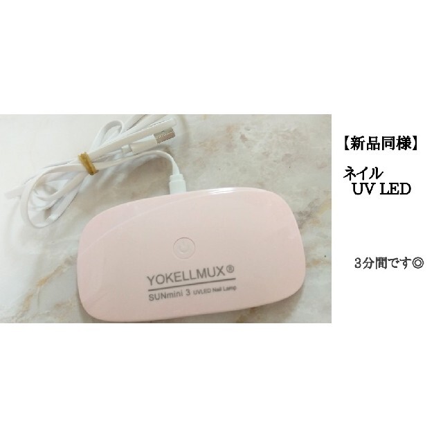 NAIL HOLIC(ネイルホリック)の【新品同様】ネイル硬化 UV  LED Light  コスメ/美容のネイル(ネイル用品)の商品写真