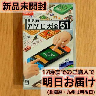 Switch 世界のアソビ大全51(家庭用ゲームソフト)