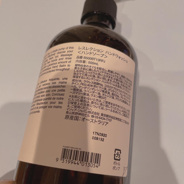 Aesop ハンドウォッシュ