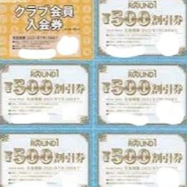 ROUND1 ラウンドワン 株主優待券 2,500円分+α  21/9/30 チケットの施設利用券(ボウリング場)の商品写真