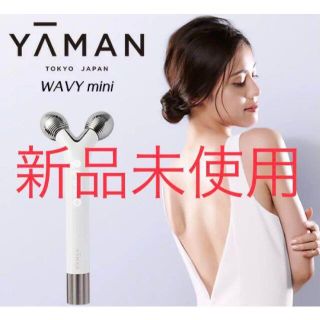 ヤーマン(YA-MAN)の【新品未使用】YA−MAN ヤーマン WAVY mini ウェイビー ミニ(フェイスローラー/小物)