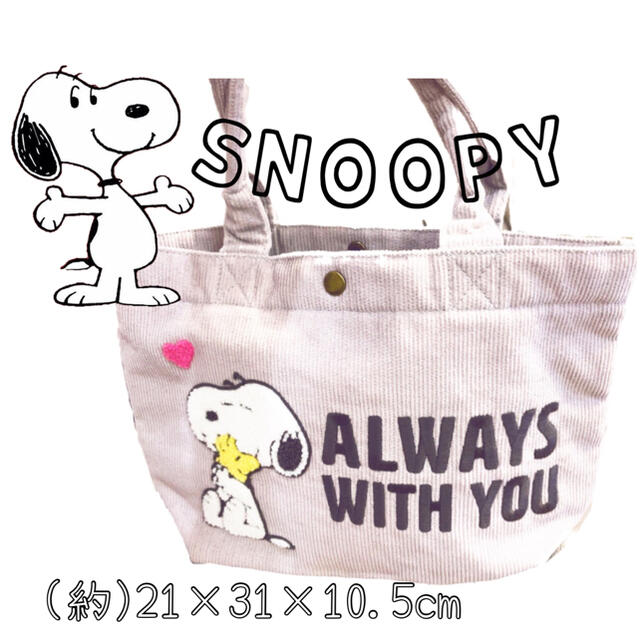 PEANUTS(ピーナッツ)の【未使用】SNOOPY♡コーデュロイ トートバッグ レディースのバッグ(トートバッグ)の商品写真