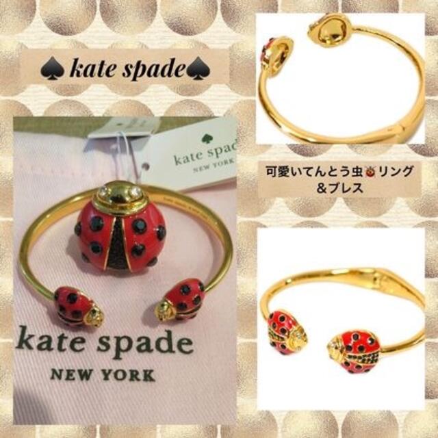 新版 kate spade new york - 在庫貴重ケイトスペードてんとう虫リング&ブレスセット ブレスレット+バングル 新版 kate spade new york - 在庫貴重ケイトスペードてんとう虫リング&ブレスセット ブレスレット+バングル