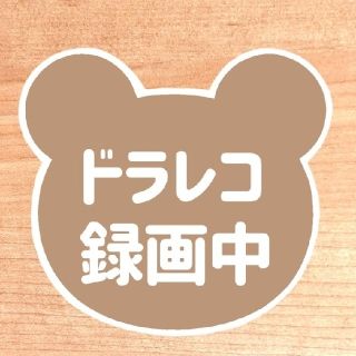 ドラレコ録画中 【くまミルクブラウン】 マグネットステッカー シール 吸盤(その他)