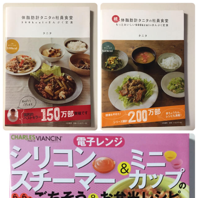 タニタ社員食堂とシリコンスチーマー レシピ本 エンタメ/ホビーの本(住まい/暮らし/子育て)の商品写真