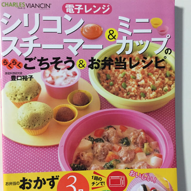 タニタ社員食堂とシリコンスチーマー レシピ本 エンタメ/ホビーの本(住まい/暮らし/子育て)の商品写真