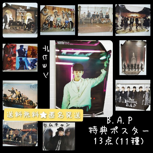 激レア! 【公式商品】 B.A.P 特典ポスター13点(11種) デヒョン