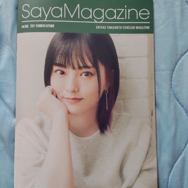 山本彩　SayaMagazine エンタメ/ホビーのタレントグッズ(アイドルグッズ)の商品写真