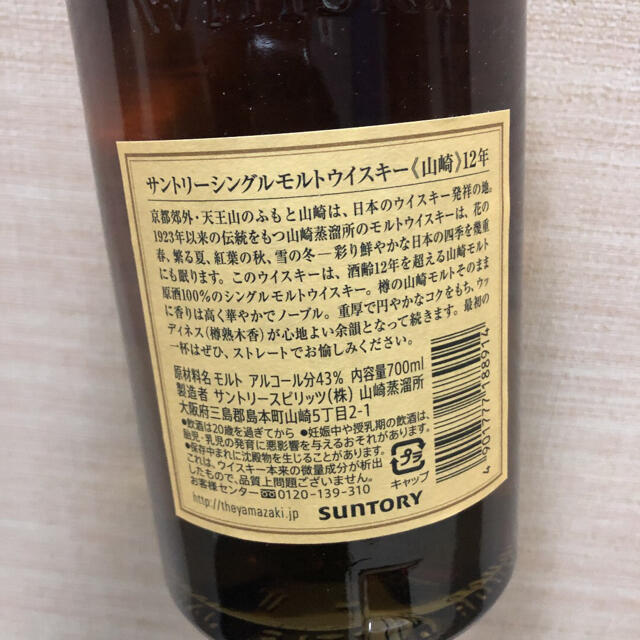 楽天スーパーセール】 山崎 【はな※プロフ必読 様専用】【2本】12年 サントリー - その他 - keittiostudiot.fi 楽天スーパーセール】 山崎 【はな※プロフ必読 様専用】【2本】12年 サントリー - その他 - keittiostudiot.fi