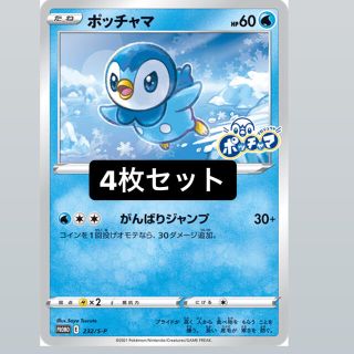 ポケモン(ポケモン)の新品 4枚セット ポケモンカード ポッチャマ プロモ がんばりジャンプ(シングルカード)