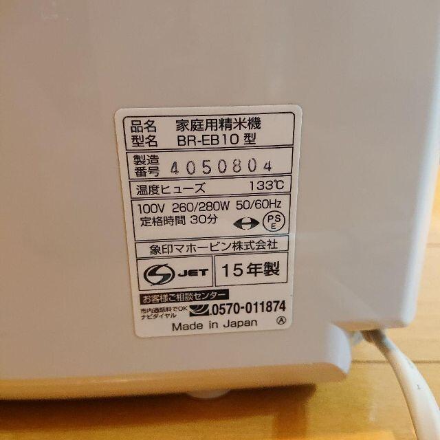 象印(ゾウジルシ)の【美品】ZOJIRUSHI 象印 BR-EB10-HA 精米機 1升 グレー スマホ/家電/カメラの調理家電(精米機)の商品写真