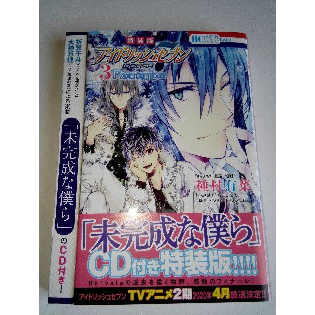 白泉社(ハクセンシャ)のアイナナ Re:member 3巻 CD付き特装版 種村有菜 エンタメ/ホビーの漫画(その他)の商品写真