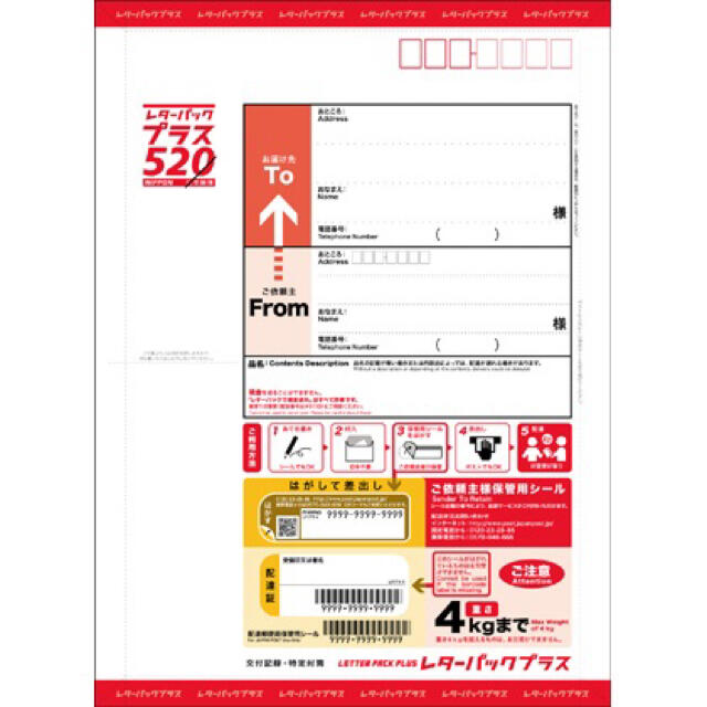 レターパックプラス×100枚