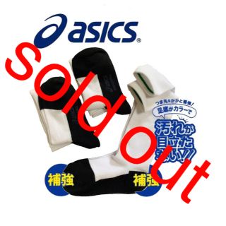 アシックス(asics)のアシックス☆1870円☆足底カラーソックス☆野球☆ソフトボール☆靴下☆19～21(その他)