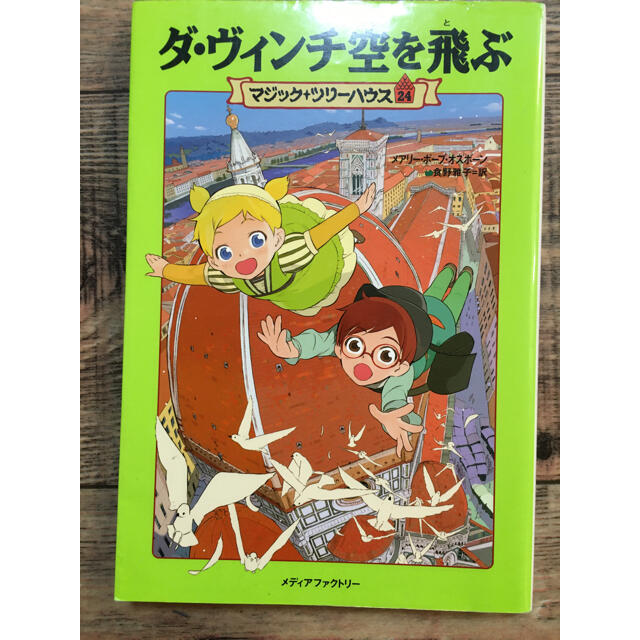 ダ・ヴィンチ空を飛ぶ エンタメ/ホビーの本(絵本/児童書)の商品写真