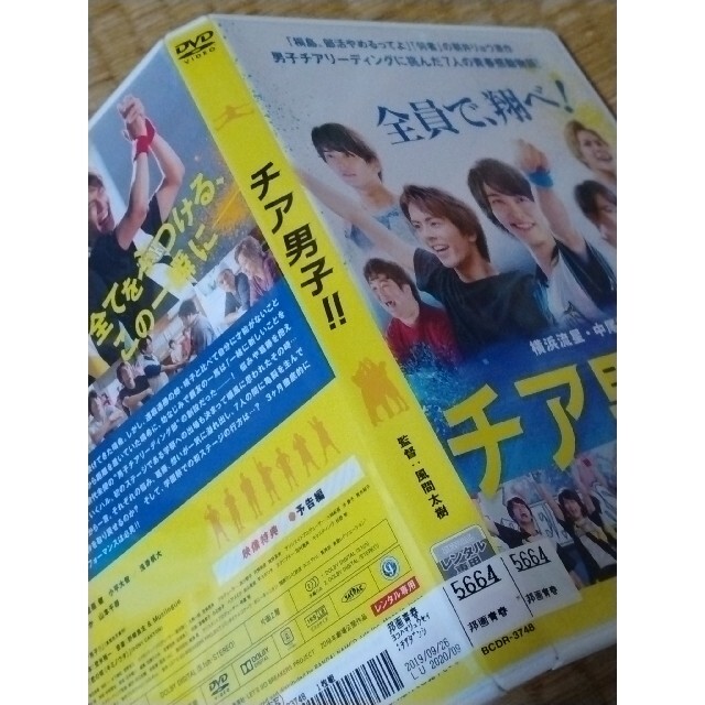 チア男子!! レンタル落ちDVD 横浜流星 中尾暢樹 瀬戸利樹 浅香航大