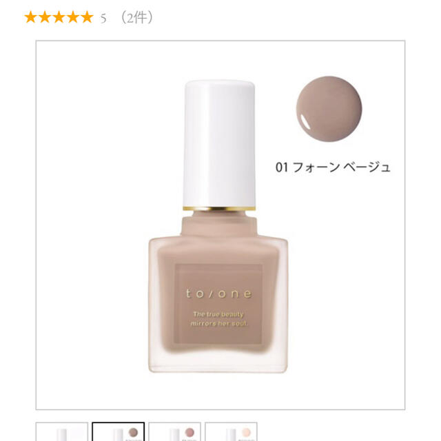 Cosme Kitchen(コスメキッチン)のto/one ネイルポリッシュ　フォーンベージュ コスメ/美容のネイル(マニキュア)の商品写真