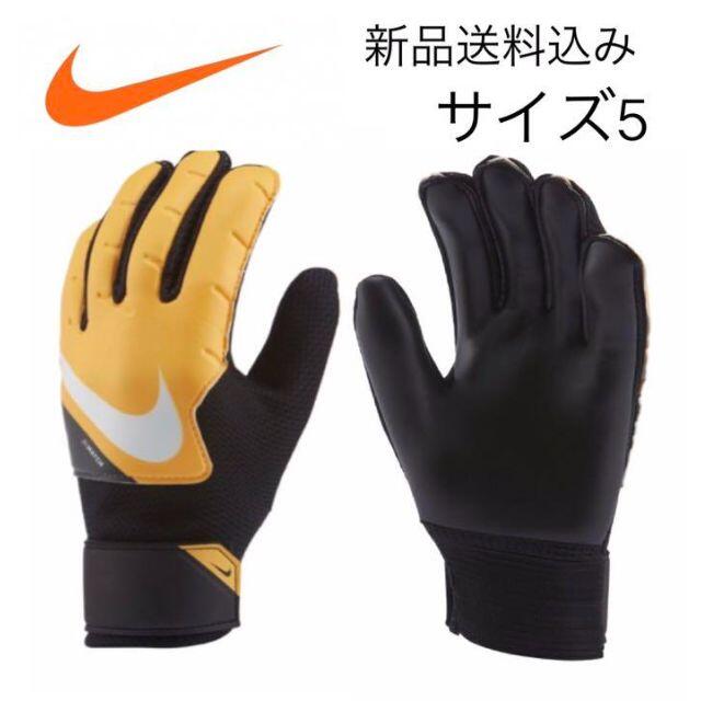 NIKE(ナイキ)の【新品未使用】5号 NIKE ナイキ キーパーグローブ スポーツ/アウトドアのサッカー/フットサル(その他)の商品写真