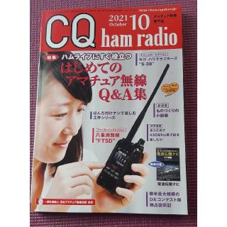 【Mickeyさん専用】 ham radio  2021年 10月号(趣味/スポーツ)