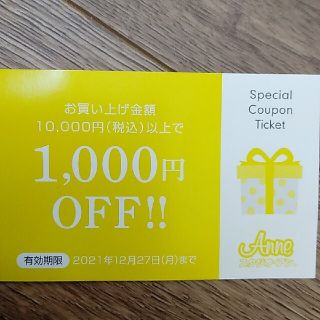 スタジオアン　1000円引きスペシャルクーポン(ショッピング)