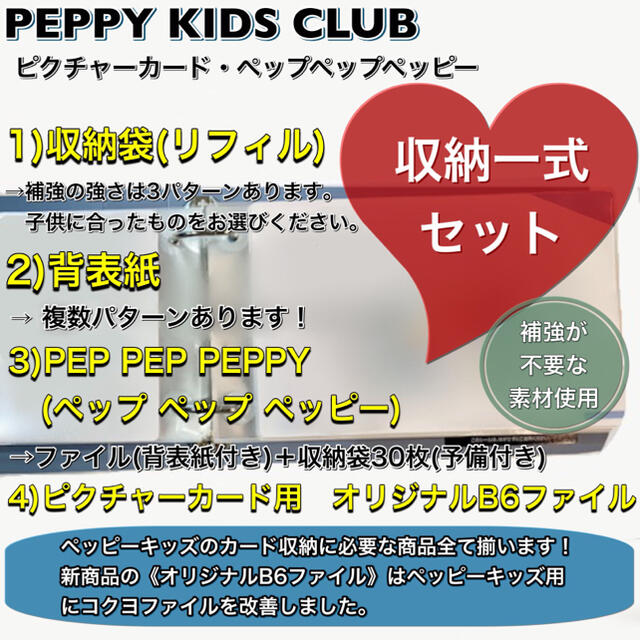 【ペッピーキッズ】ミキ様専用★全収納★フルセット