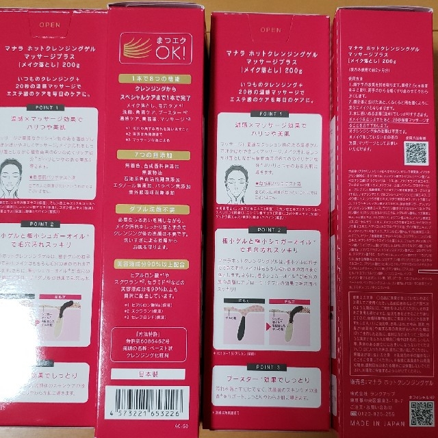 【4本セット】マナラ ホットクレンジングゲル マッサージプラス 200g×4本 1