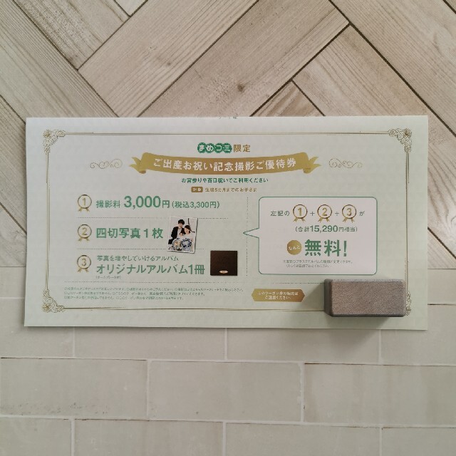 スタジオアリス 出産優待券 まめコミの通販 by ころぺん|ラクマ