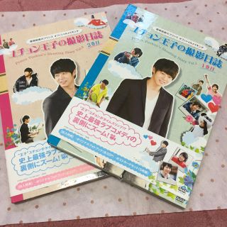 ユチョン王子の撮影日誌1～2巻セット(男性タレント)