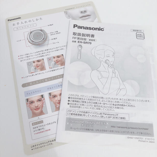 Panasonic(パナソニック)のパナソニックRF美顔器 スマホ/家電/カメラの美容/健康(フェイスケア/美顔器)の商品写真