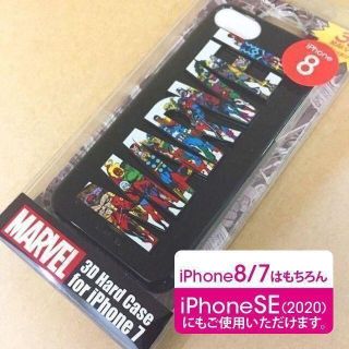 マーベル(MARVEL)のMARVEL コミック iPhoneSE2/8 / 7 スマホケース MV81D(iPhoneケース)