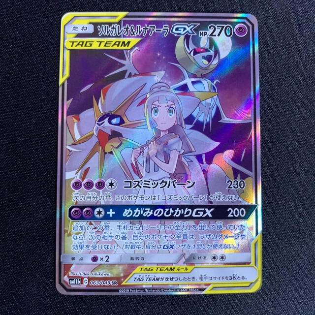 ポケモンカード　ソルガレオ・ルナアーラ　GX SA SR