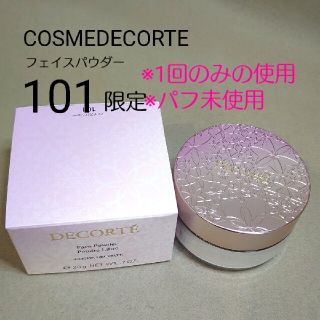 コスメデコルテ(COSME DECORTE)のコスメデコルテ　限定フェイスパウダー101(フェイスパウダー)