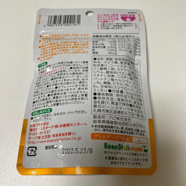 葉酸＋鉄サプリ 食品/飲料/酒の健康食品(その他)の商品写真