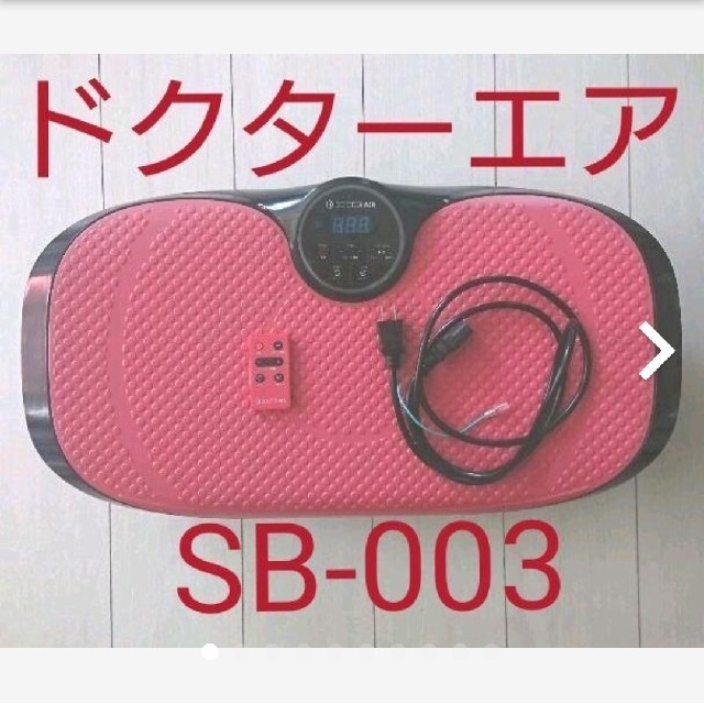 ドクターエア 3Dスーパーブレードスマート SB-003 ぶるぶるマシーン エクササイズ用品 - maquillajeenoferta.com