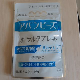 わかもと製菓 アバンビーズ 僕ですさん専用(その他)