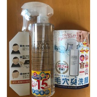 ミズハシホジュドウセイヤク(水橋保寿堂製薬)の新品 エマルジョンリムーバー(300mL)  クレンジング 洗顔(クレンジング/メイク落とし)