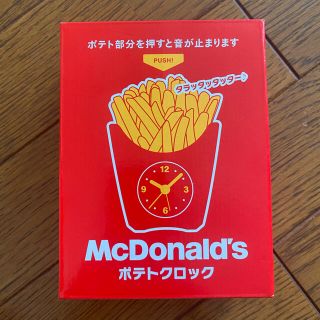 マクドナルド(マクドナルド)のポテトクロック(ノベルティグッズ)