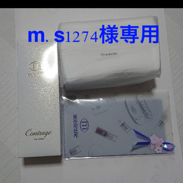 m.s1274様専用 モイスティーヌ コントラージュファインローション- m.s1274様専用 モイスティーヌ コントラージュファインローション-