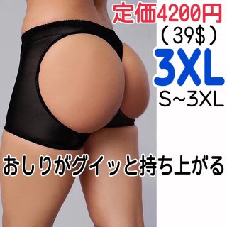 黒3XL 新品　ヒップリフター　ヒップアップ骨盤ガードル　補正下着　インナー(その他)