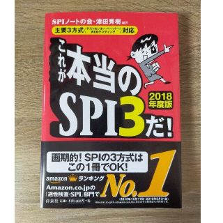 これが本当のＳＰＩ３だ！ 主要３方式〈テストセンタ－・ペ－パ－・ＷＥＢテステ ２(ビジネス/経済)