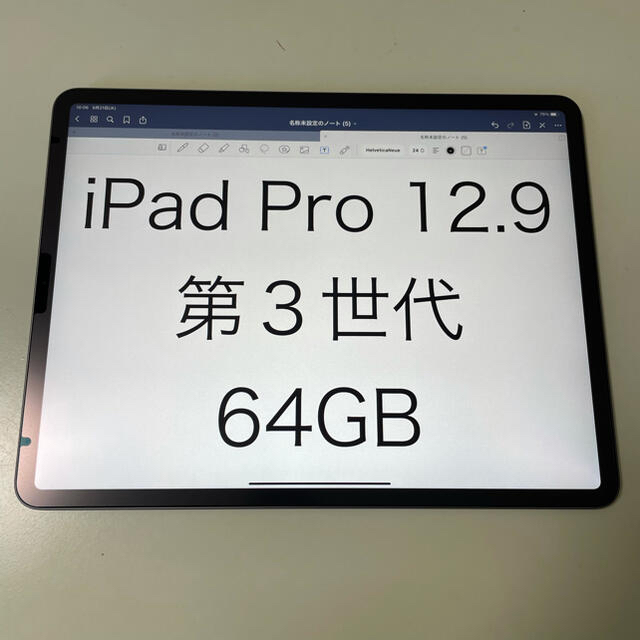 ipad pro 12.9(第3世代) 64GB wifiモデル