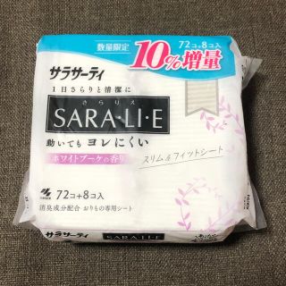 コバヤシセイヤク(小林製薬)の【新品】小林製薬 SARARIE さらりえ おりものシート 80個入り(その他)