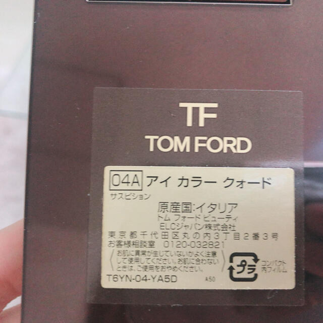 TOM FORD(トムフォード)のkokokiki様専用 コスメ/美容のベースメイク/化粧品(アイシャドウ)の商品写真